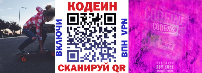 Купить где  Балей  Codein напиток Lean (лин) 